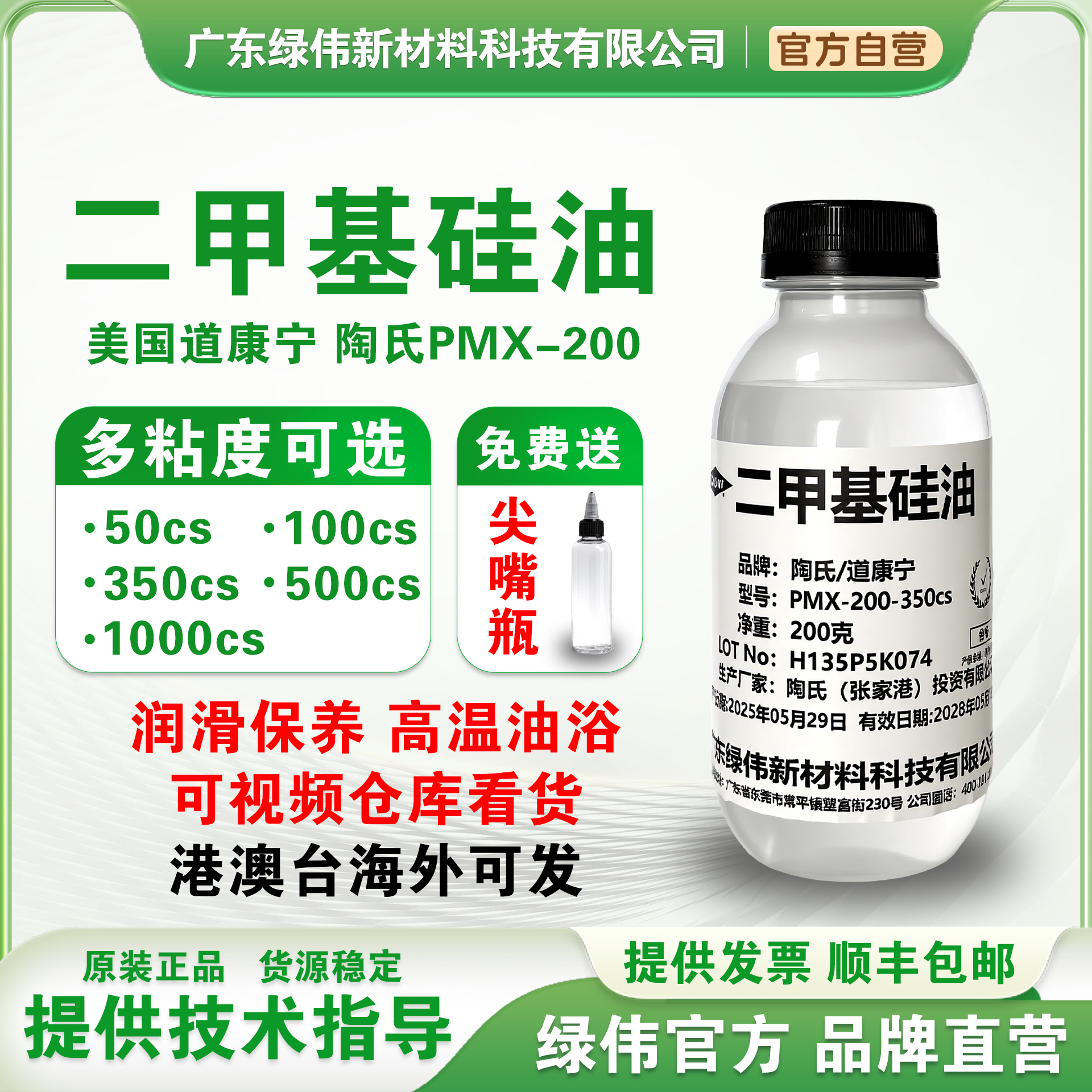 美国道康宁二甲基硅油耐高温油浴润滑油脱膜剂防锈油绝缘文玩保养