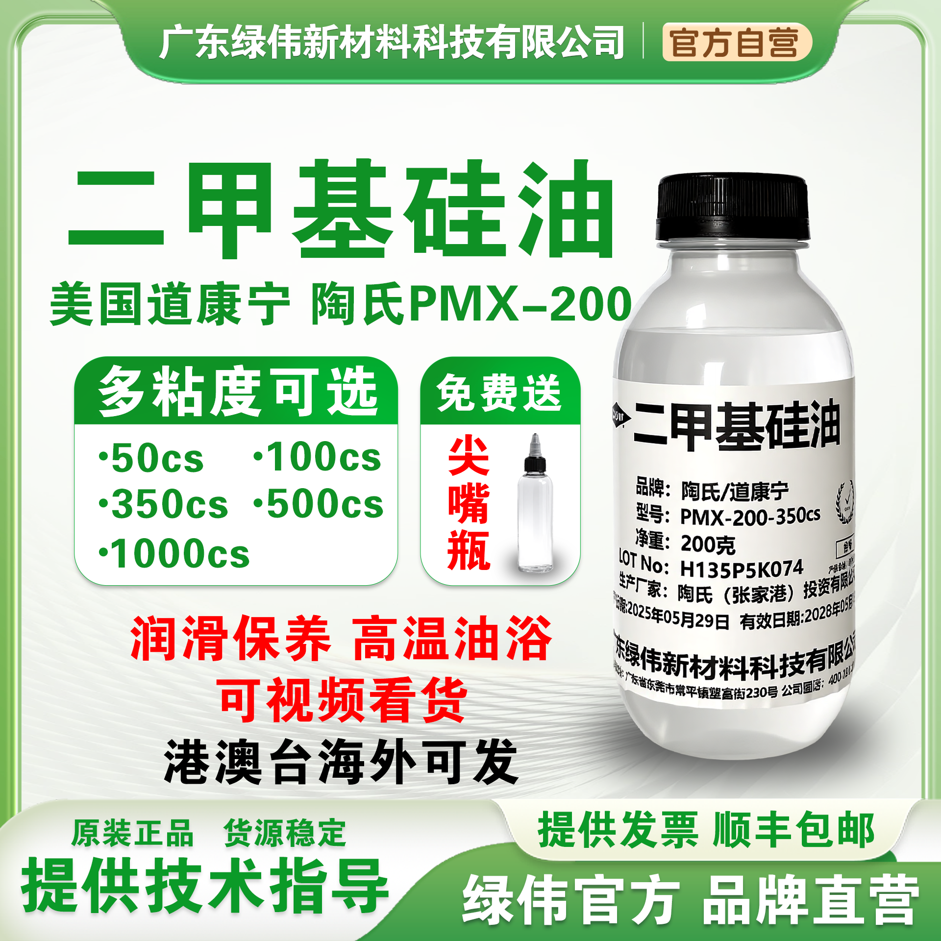 美国道康宁二甲基硅油耐高温油浴润滑油脱膜剂防锈油绝缘文玩保养