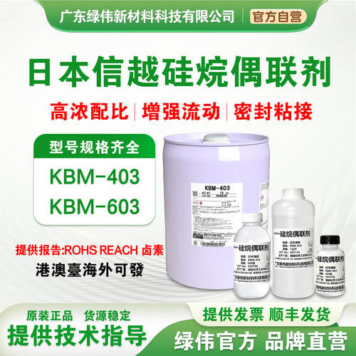 信越偶联剂油漆KBM403提高附着力