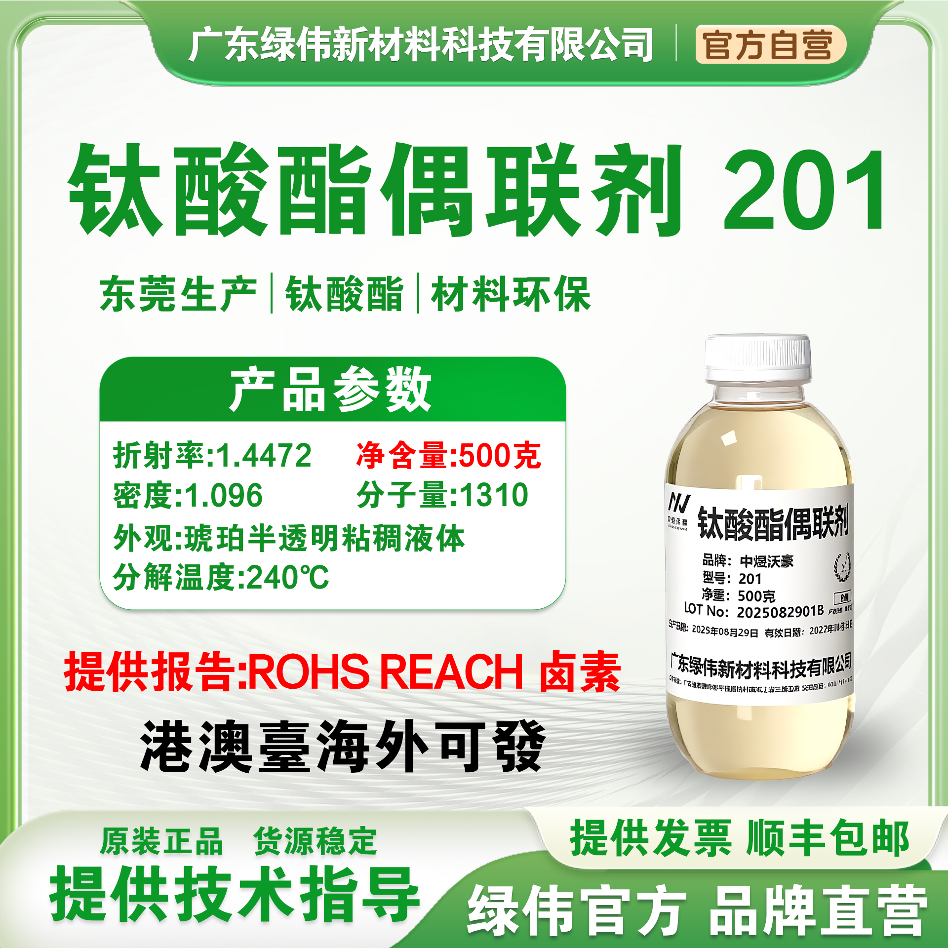 钛酸酯偶联剂201塑料油墨分散剂