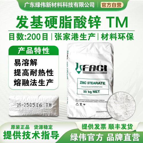 意大利发基硬脂酸锌TM200目细粉