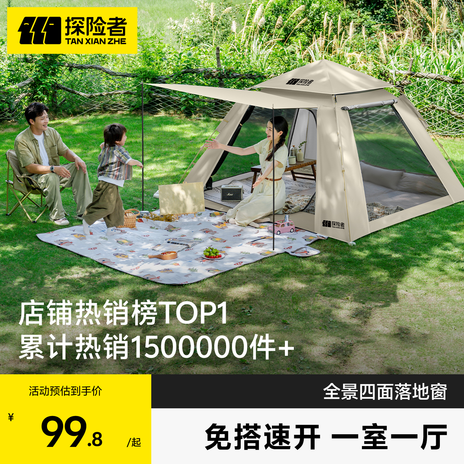 探险者公园速开自动帐篷