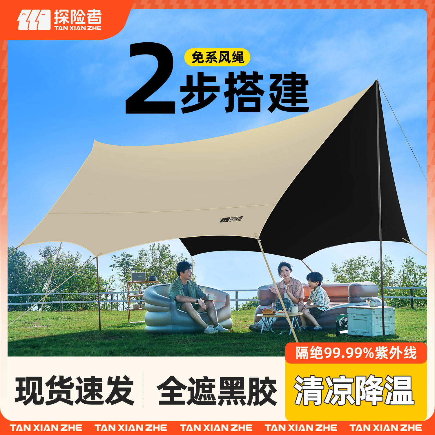 探险者免搭建天幕帐篷户外装备桌椅露营六件套防晒速开黑胶遮WXG