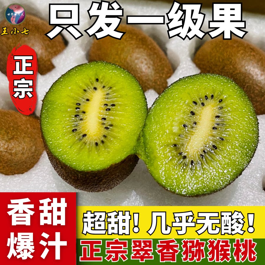 陕西眉县翠香猕猴桃水果新鲜当季香甜精选正宗大弥猴桃绿心奇异果