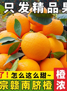 江西赣南脐橙赣州新鲜当季水果安远橙子香甜多汁橙子柑橘整箱装