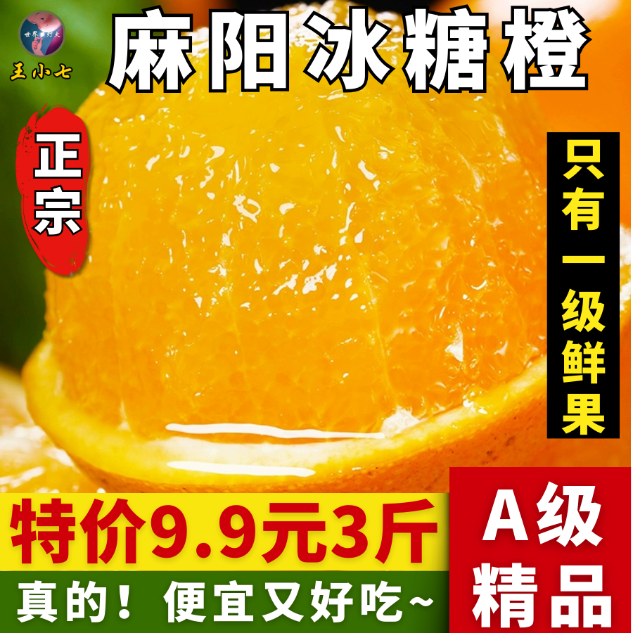 湖南麻阳冰糖橙特产香甜多汁正宗新鲜水果橙子整箱当季王小七甜橙,水产肉类/新鲜蔬果/熟食,橙,淘宝优惠券,粉丝福利购,淘宝优惠卷