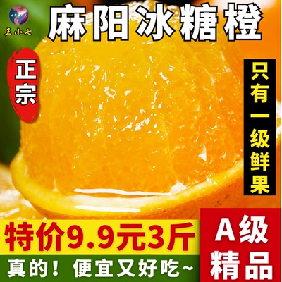 湖南麻阳冰糖橙特产香甜多汁正宗新鲜水果橙子整箱当季王小七甜橙