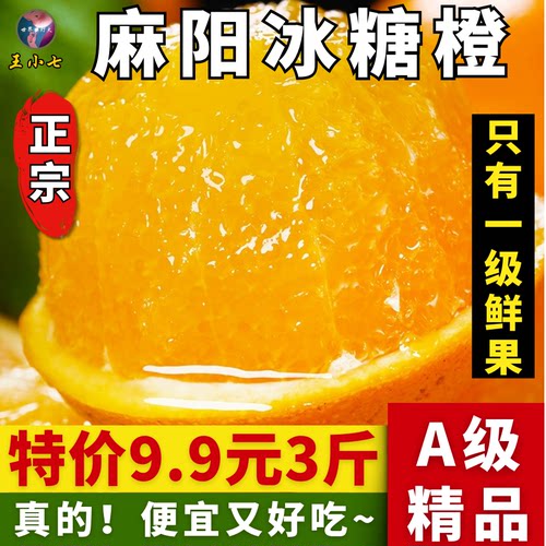 湖南麻阳冰糖橙特产香甜多汁正宗新鲜水果橙子整箱当季王小七甜橙
