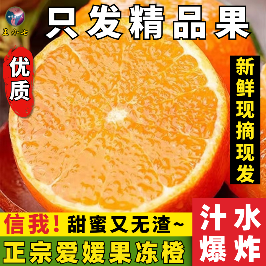 四川爱媛38号眉山果冻橙新鲜大果正宗当季水果手剥橙王小七柑橘