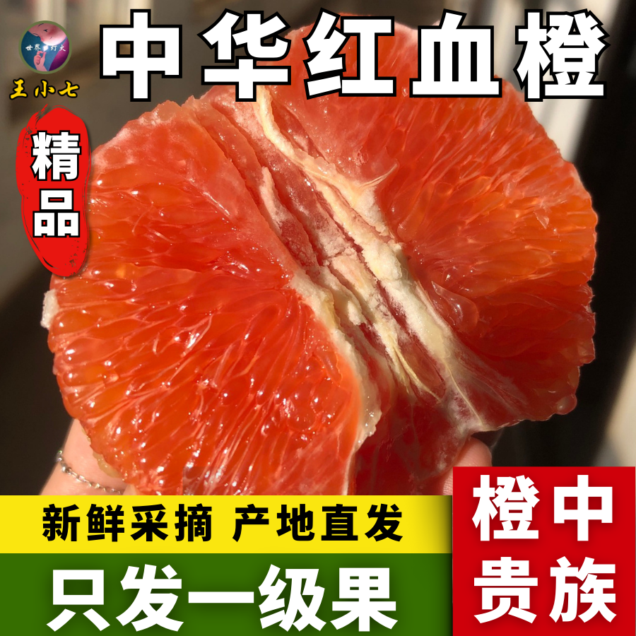 湖北秭归正宗中华红橙宜昌新鲜水果橙子红心血橙当季红肉橙王小七,水产肉类/新鲜蔬果/熟食,橙,淘宝优惠券,粉丝福利购,淘宝优惠卷