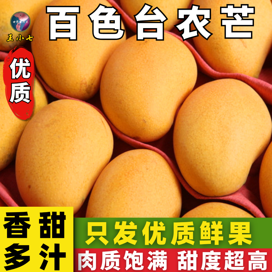 正宗广西百色台农芒果当应季新鲜水果现摘整箱香甜热带特产大台农