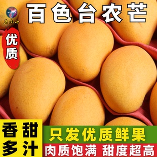 正宗广西百色台农芒果当应季新鲜水果现摘整箱香甜热带特产大台农
