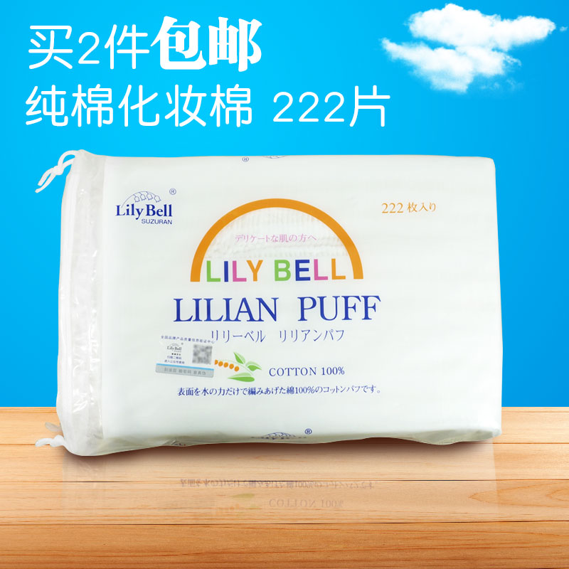 LilyBell丽丽贝尔化妆棉双面三层纯棉拍水卸妆清洁洗脸敷脸洁面巾