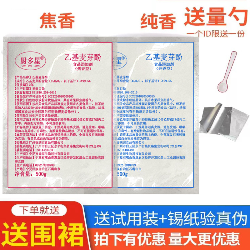 官方授权厨多星正品湖乙基麦芽酚粉焦香纯香去腥粉增香剂火锅商用,粮油调味/速食/干货/烘焙,特色/复合食品添加剂,淘宝优惠券,粉丝福利购,淘宝优惠卷