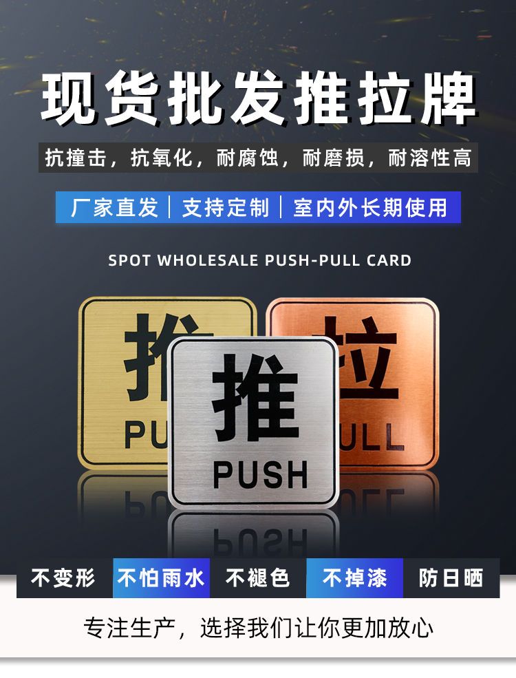 不锈钢推拉贴金属拉丝蚀刻钛金左右移门推拉门贴玻璃门提示牌