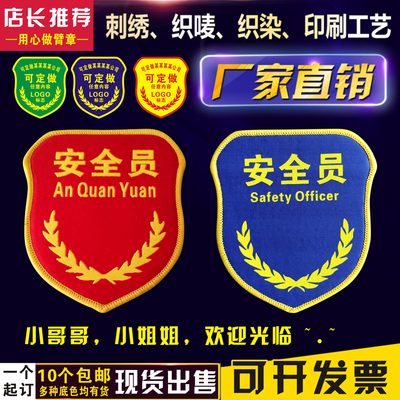 安全员臂章安全员袖标安全员袖章定制值周生袖章订做保安臂章定做