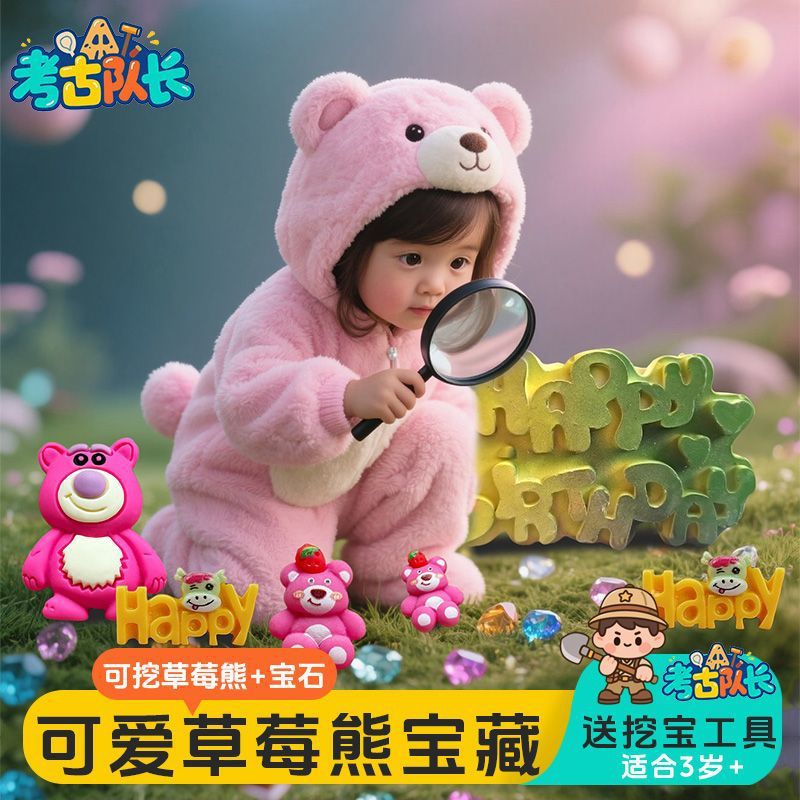 考古挖宝盲盒可爱莓熊玩具女孩动手动手工DIY卡通发掘宝藏D