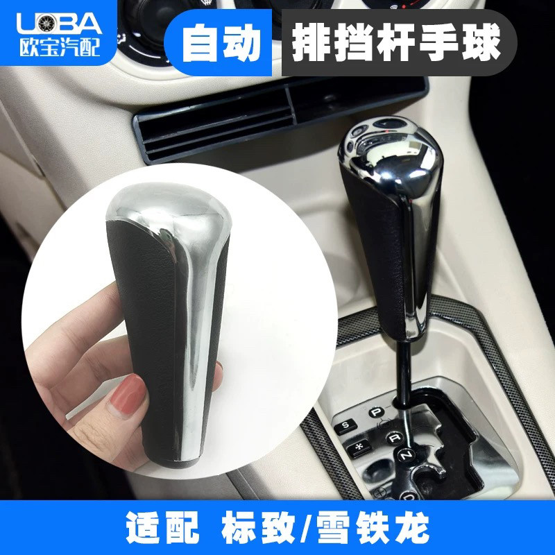 307 206 207 308 408自动挡手球档把挂档手柄排挡杆头