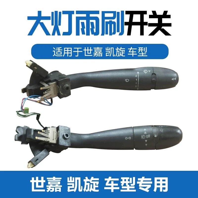 雪铁龙凯旋 世嘉大灯开关手柄调节 雨刮调节手柄世嘉 单独手柄