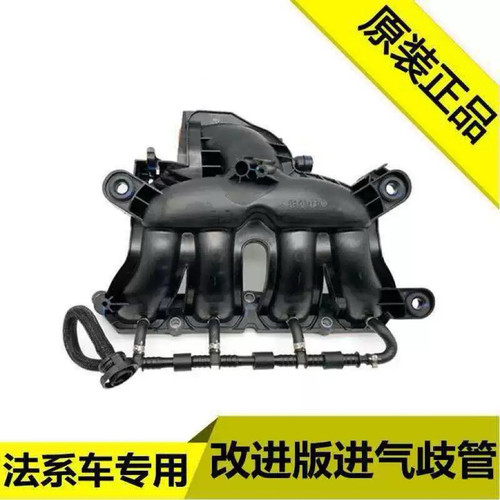 标致1.6T改进型进气歧管总成