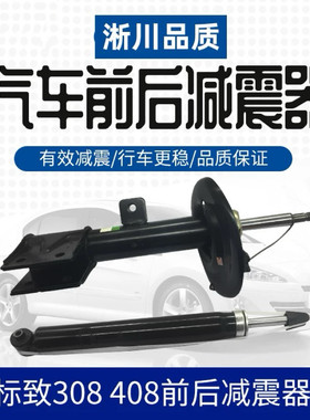 标致308前减震器前避震器前减