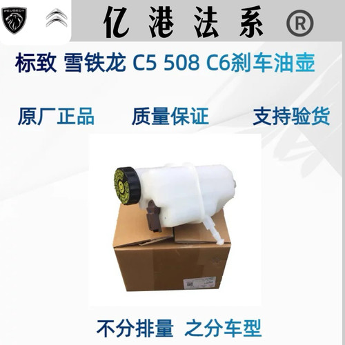 适配东风标致508雪铁龙C5/C6油壶