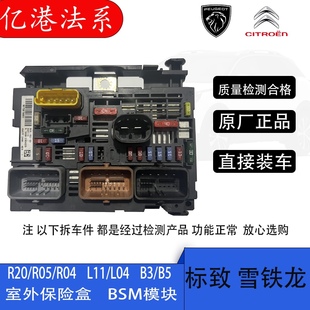 凯旋 3008 适配标致307 C4L 世嘉 408 保险盒 308机舱保险盒