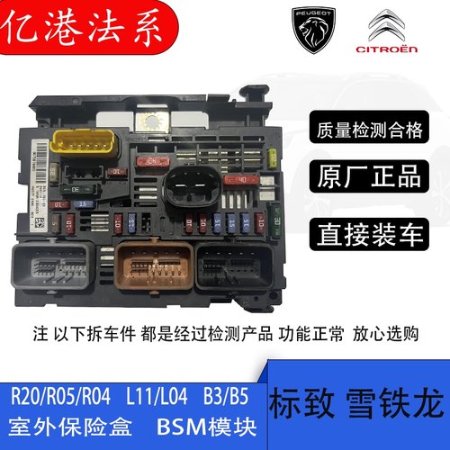 适配标致307 308机舱保险盒 世嘉 凯旋 C5 3008 408 C4L 保险盒