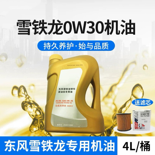 雪铁龙0W30机油c5C3C4L