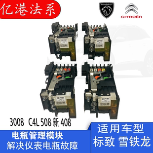标致3008电瓶模块充电模块308SW408 508电瓶管理器BPGA模块 C4L