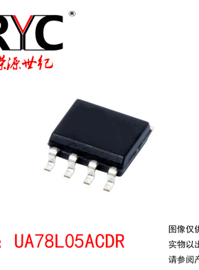 UA78L05ACDR SOP-8 TI德州原装正品 集成电路IC PMIC-稳压器-线性