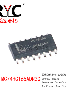 MC74HC165ADR2G SOIC-16 ON 原装 集成电路IC 逻辑 移位寄存器