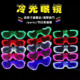 发光眼镜爱心长方形冷光百叶窗led蹦迪酒吧夜店搞怪氛围道具批发