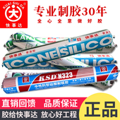 快事达结构胶硅酮胶3388结构密封胶995门窗填缝胶护墙板粘结硅胶