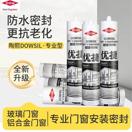 门窗专用防水密封陶熙道康宁