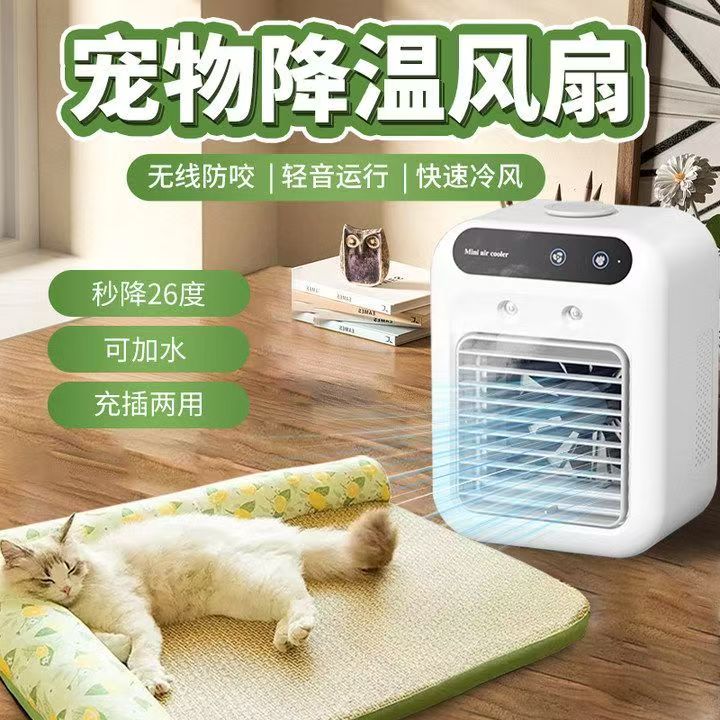 猫咪空调扇宠物夏天睡觉猫窝风扇