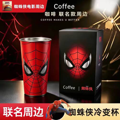 库迪咖啡蜘蛛侠周边联名杯子崭新之日冷变杯礼物温感变色水杯子