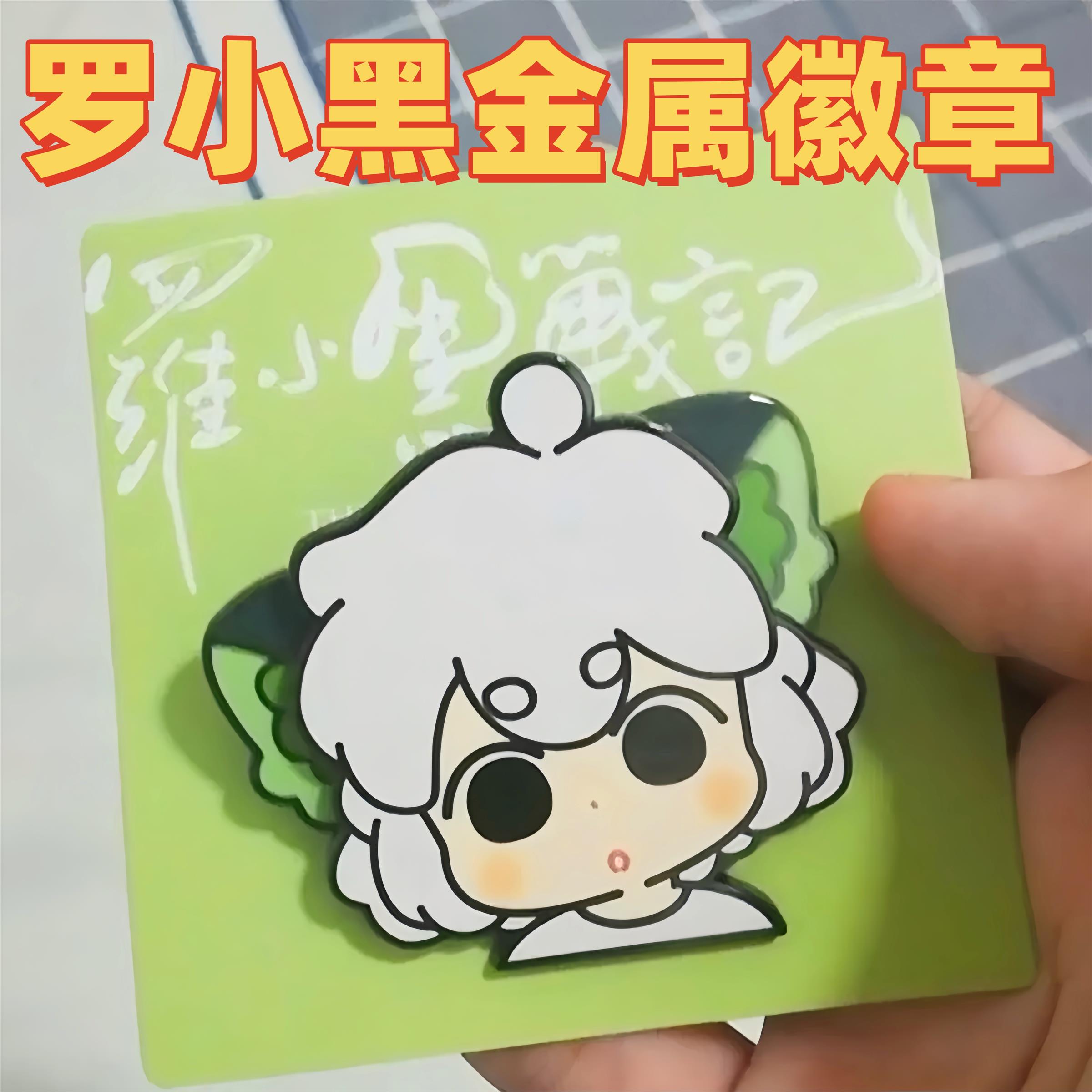罗小黑战记2周边金属徽章高颜值