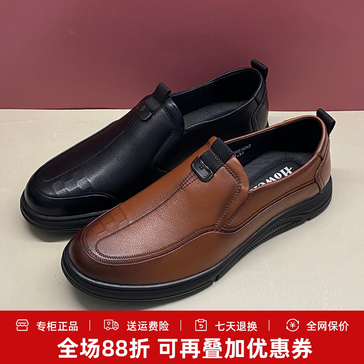 好人缘男士真皮套脚软底休闲皮鞋