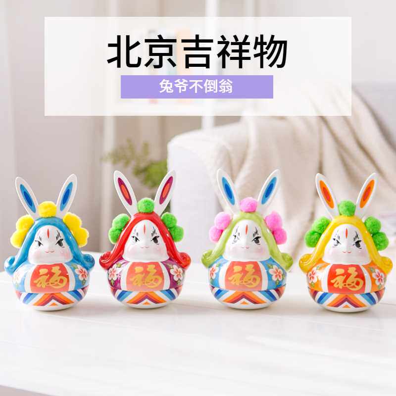 高档老北京特色兔儿爷陶瓷小兔爷不倒翁摆件兔爷摆件北京礼物创意