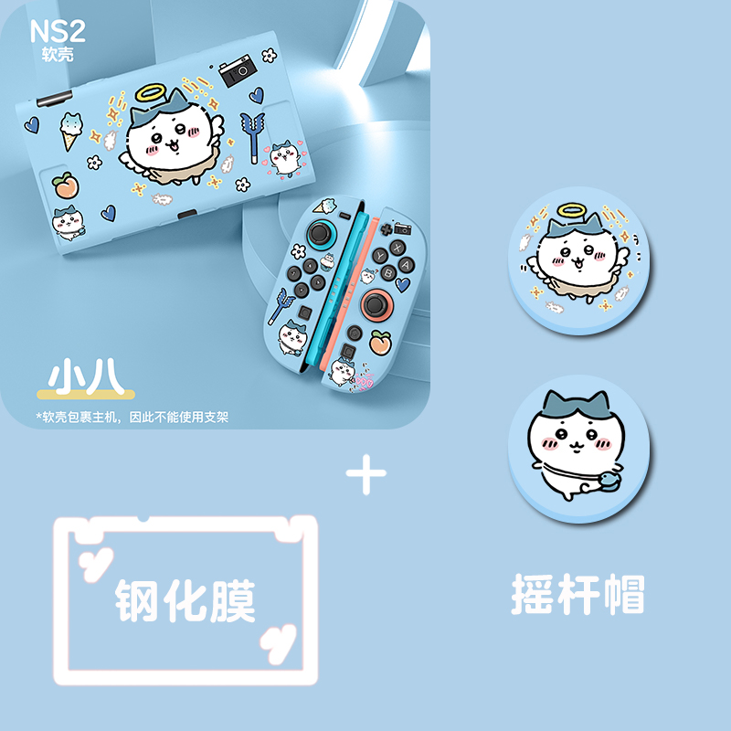 乌萨奇NS2代保护壳全包可插底座
