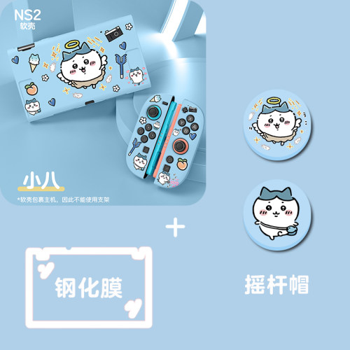 乌萨奇NS2代保护壳全包可插底座