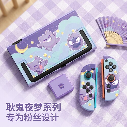任天堂NS2耿鬼可插底座保护壳