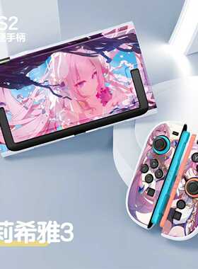 任天堂switch2代保护壳爱莉希雅保护套NS2硬壳switch1全套配件