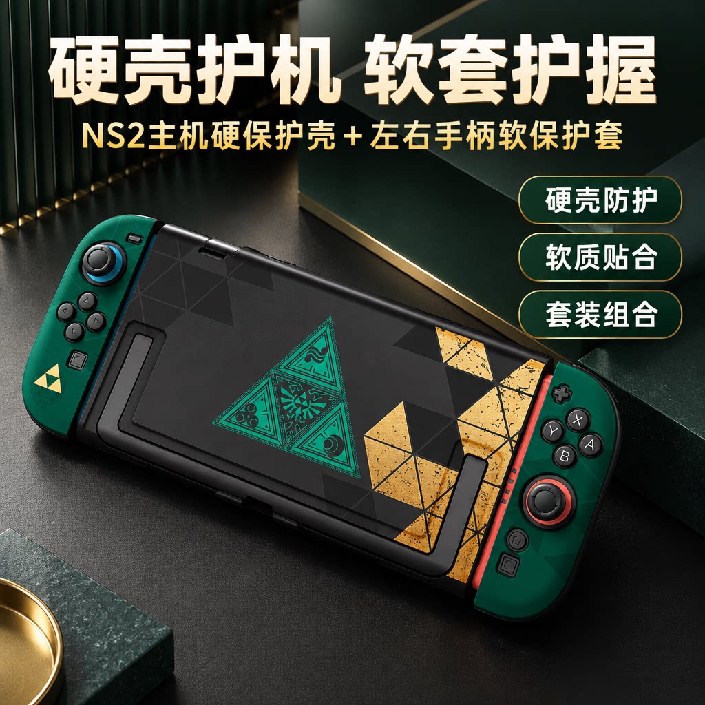 塞尔达40周年限定switch2保护壳NS2保护套oled硬壳游戏机周边配件