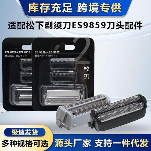 适配松下剃须刀头网罩ES-RW30ES4033 ES4035ES4036刀网配件ES9859