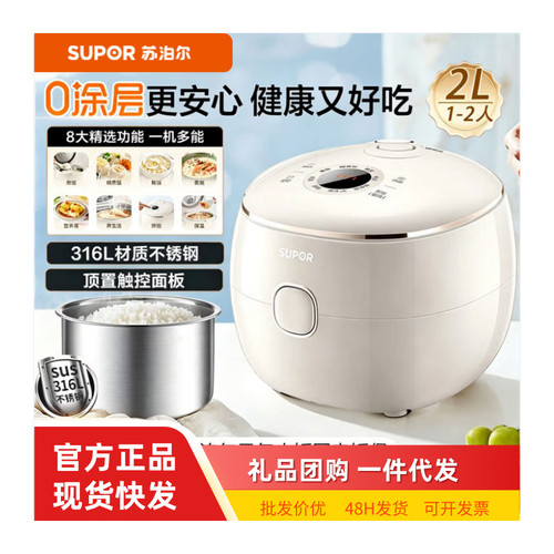 Supor/苏泊尔 SF20YC6005S苏泊尔2L316L不锈钢内胆0涂层智能预约