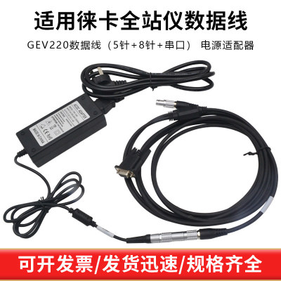 适配徕卡TS/TM30/50/60全站仪Y型数据线GEV220串口270电源适配器