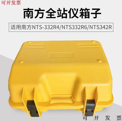 原装南方全站仪箱子NTS-33