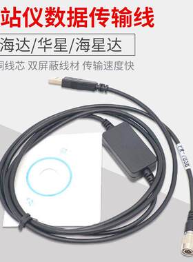 适用中海达全站仪数据线ZTS121R4华星HTS221R海星达 串口/USB线